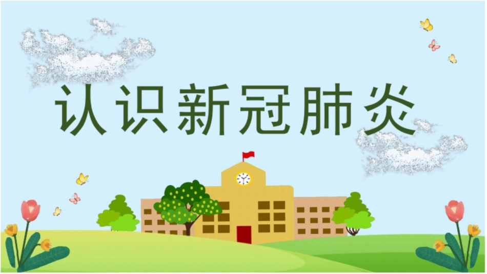 医院新冠肺炎疫情防控（33页）原创力文档_第2页