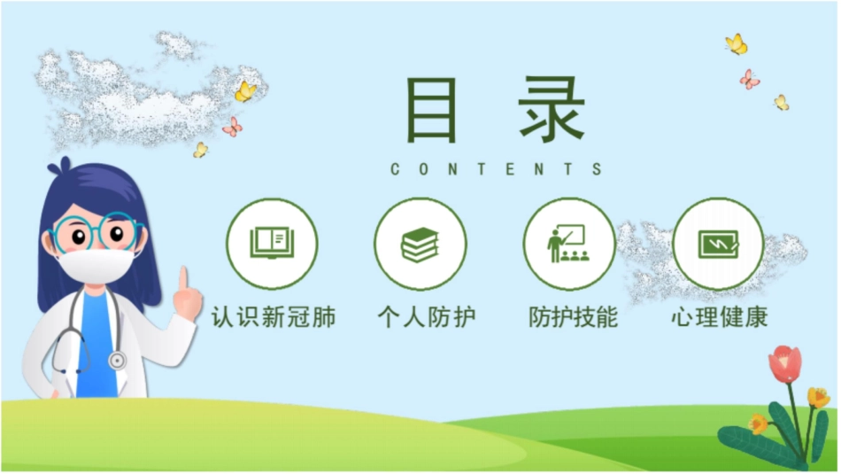 医院新冠肺炎疫情防控（33页）原创力文档_第3页