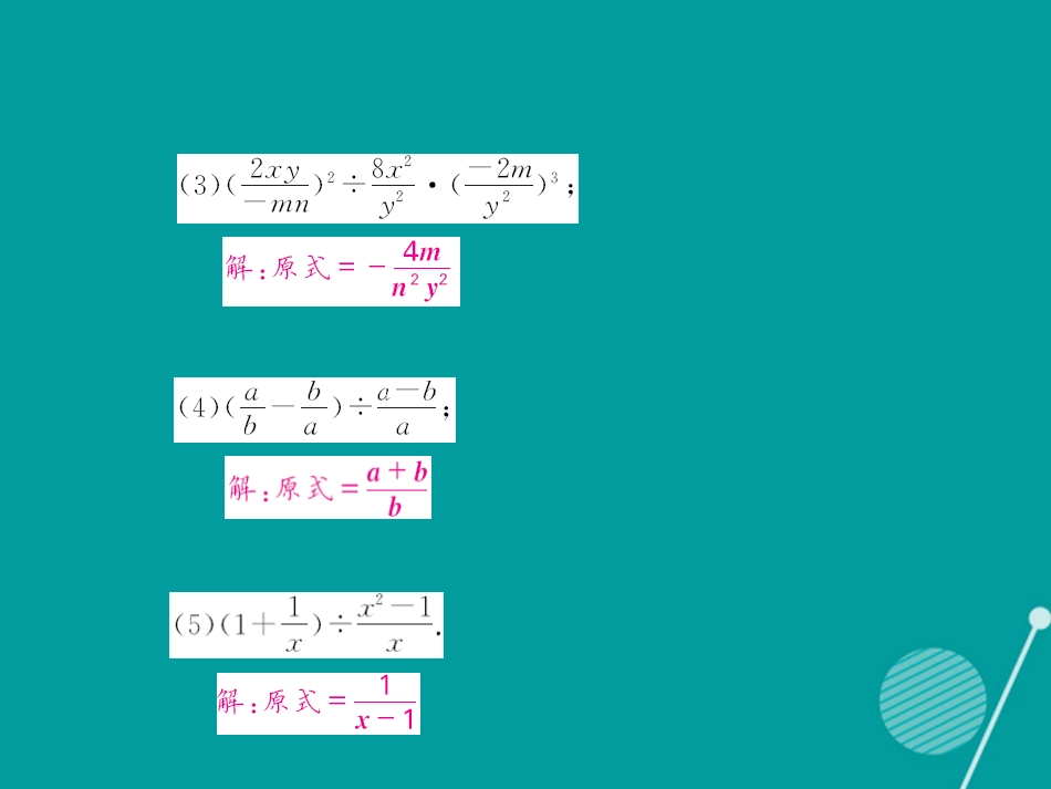 八年级数学上册 滚动专题训练三 分式的计算及分式方程的解法课件 （新版）新人教版_第3页