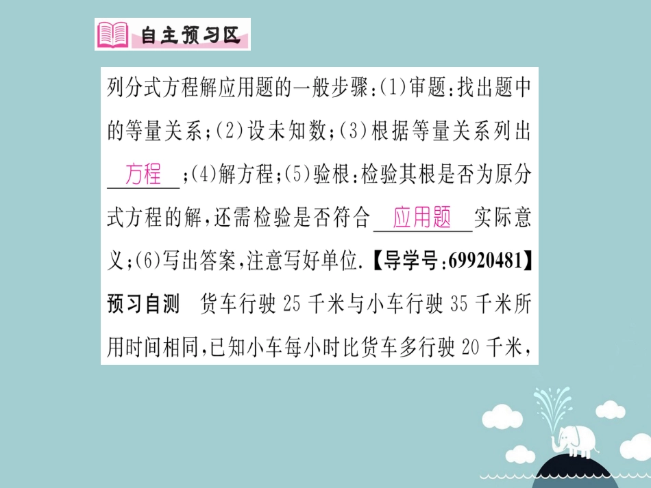 八年级数学上册 15.3 分式方程的应用（第2课时）课件 （新版）新人教版_第2页