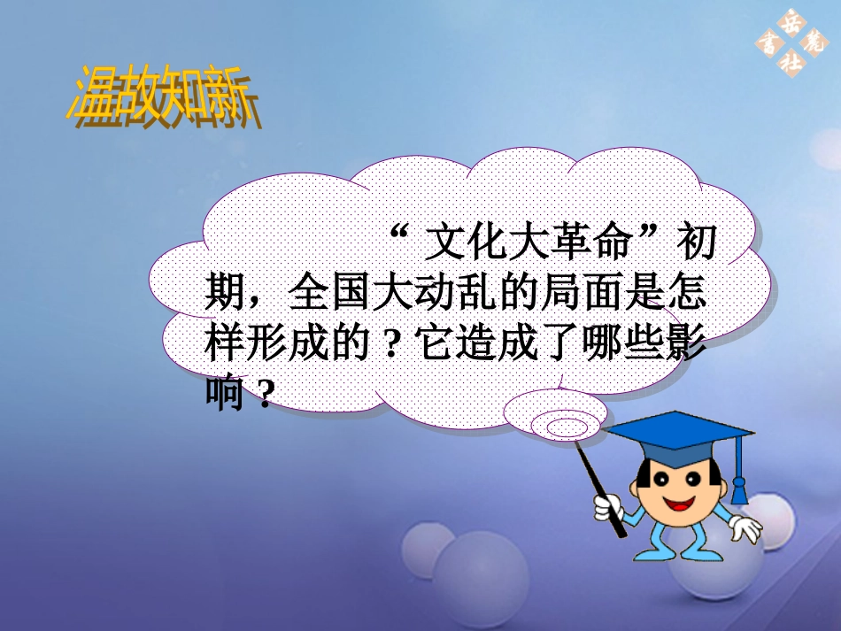 八年级历史下册 第二单元 第8课 动乱中的国民经济课件 岳麓版_第1页