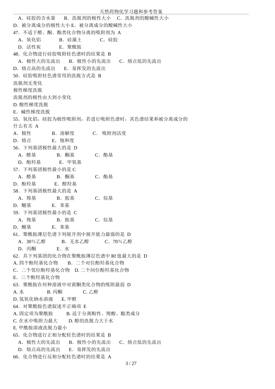 天然药物化学习题和参考答案_第3页