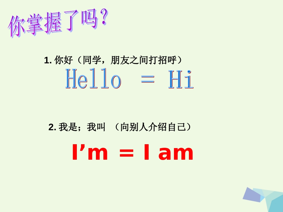 三年级英语上册 Unit 2 I’m Liu Tao（Hello, class）课件 苏教译林版_第3页