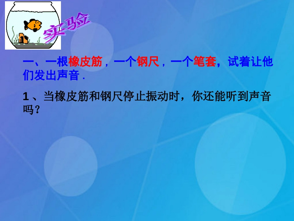 七年级科学下册 2.2《声音的发生和传播》课件2 浙教版_第3页
