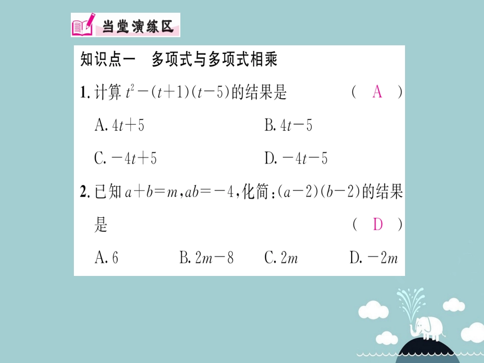 八年级数学上册 14.1.4 多项式乘以多项式（第2课时）课件 （新版）新人教版_第3页