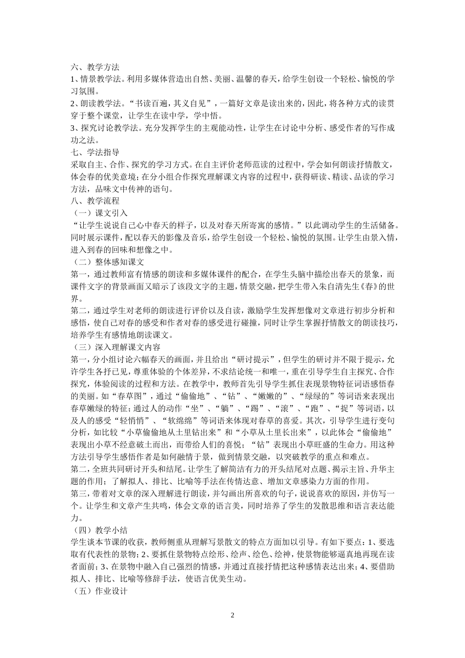 人教版七年级语文上册第三单元说课稿[共18页]_第2页