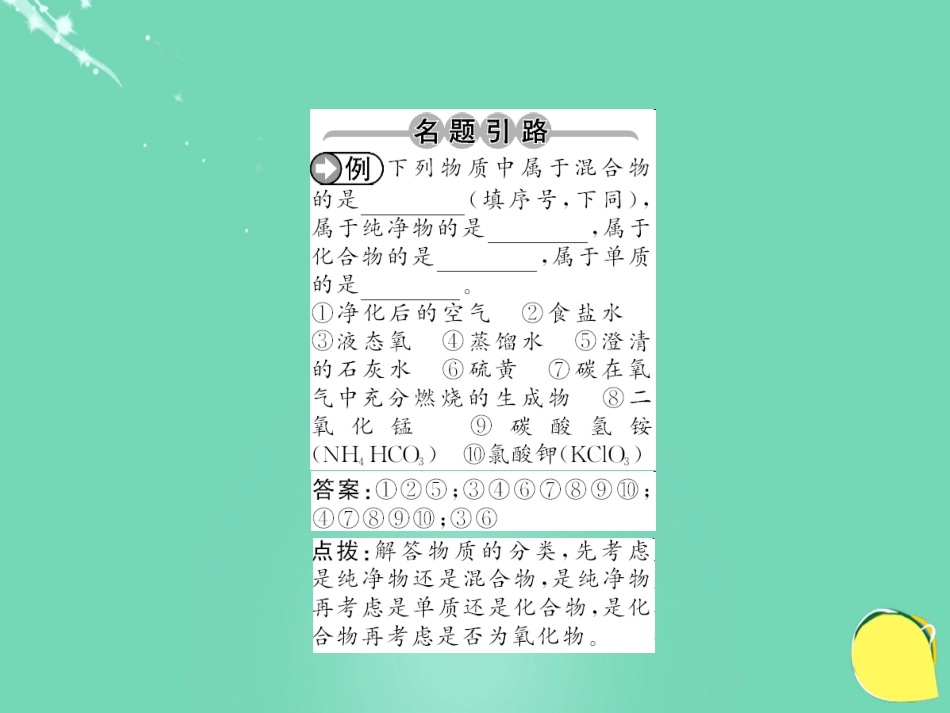 九年级化学上册 第4单元 自然界的水 课题3 水的组成课件 （新版）新人教版_第2页