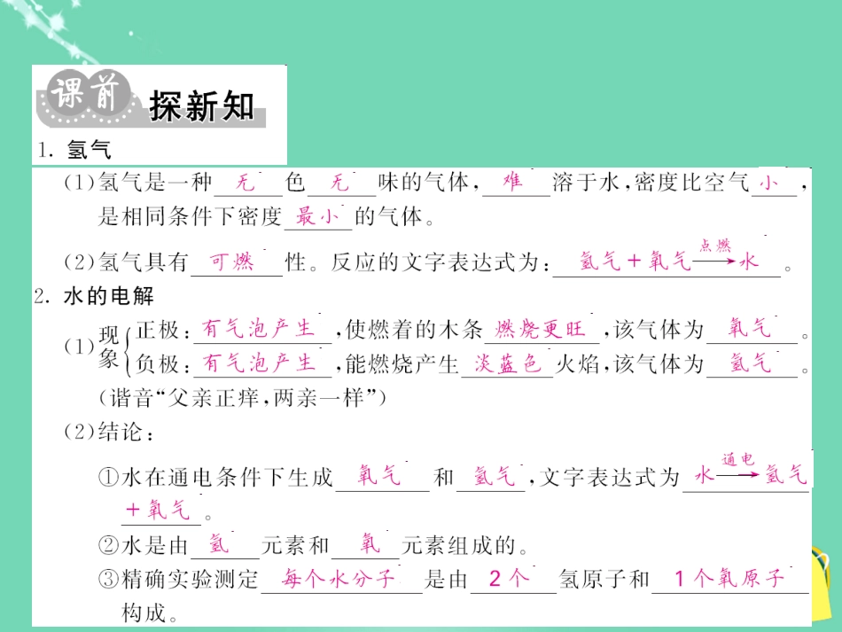 九年级化学上册 第4单元 自然界的水 课题3 水的组成课件 （新版）新人教版_第3页