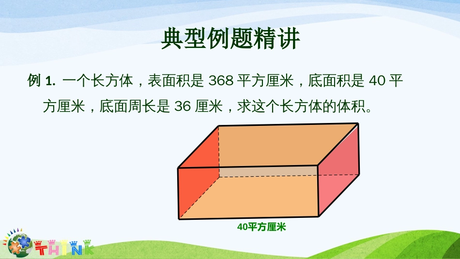 小升初奥数长方体和正方体的体积_第3页