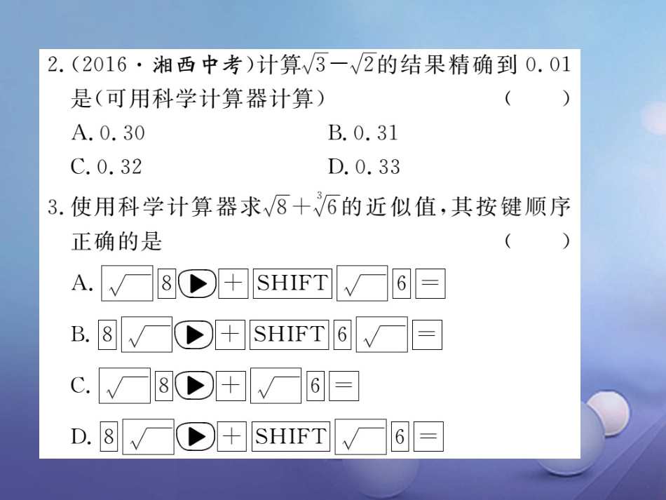 八级数学上册 .5 用计算器开方习题课件 （新版）北师大版_第2页