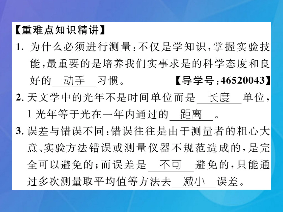 八年级物理上册 第12章 重难点突破方法技巧课件 （新版）教科版_第2页