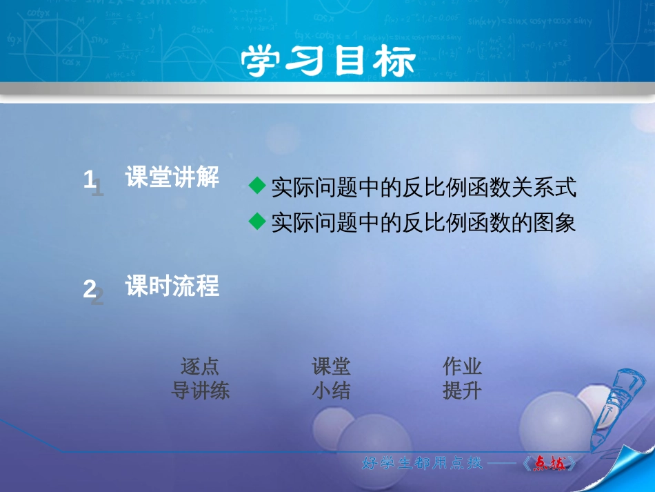 九级数学上册 6.3. 建立反比例函数模型解实际问题课件 （新版）北师大版_第2页