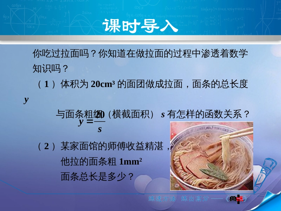 九级数学上册 6.3. 建立反比例函数模型解实际问题课件 （新版）北师大版_第3页