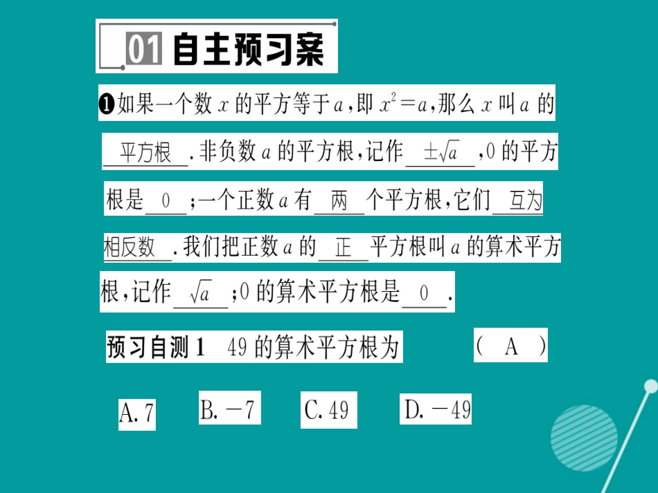 八年级数学上册 11.1.1 平方根课件 （新版）华东师大版_第2页