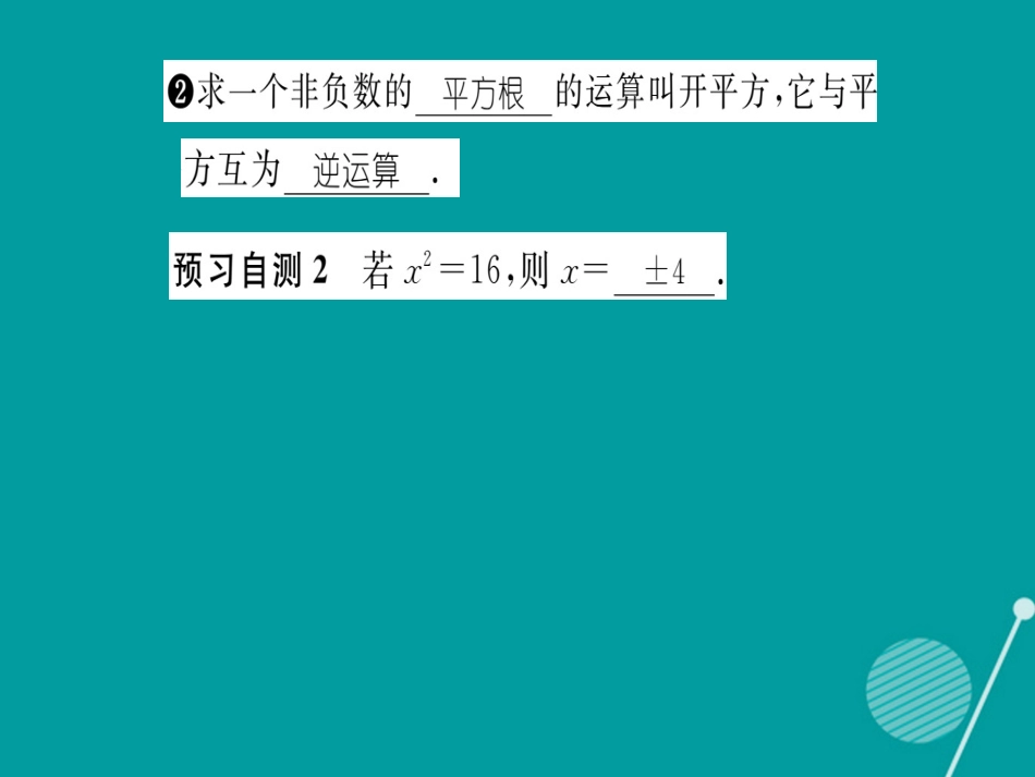 八年级数学上册 11.1.1 平方根课件 （新版）华东师大版_第3页