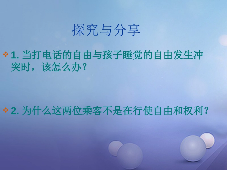 八级道德与法治上册 第二单元 遵守社会规则 第三课 社会生活离不开规则 第二框 遵守规则课件 新人教版_第3页