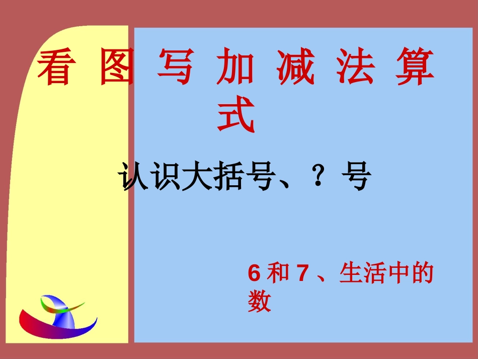 6和7用数学[共13页]_第1页