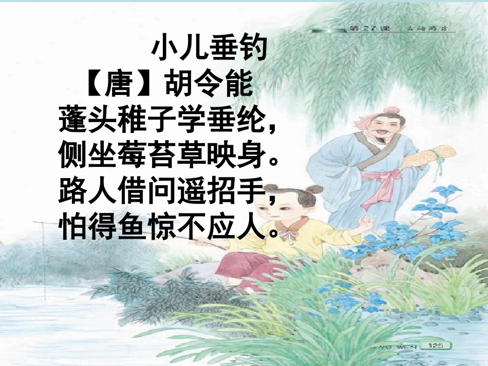 小儿垂钓课件[共12页]_第3页