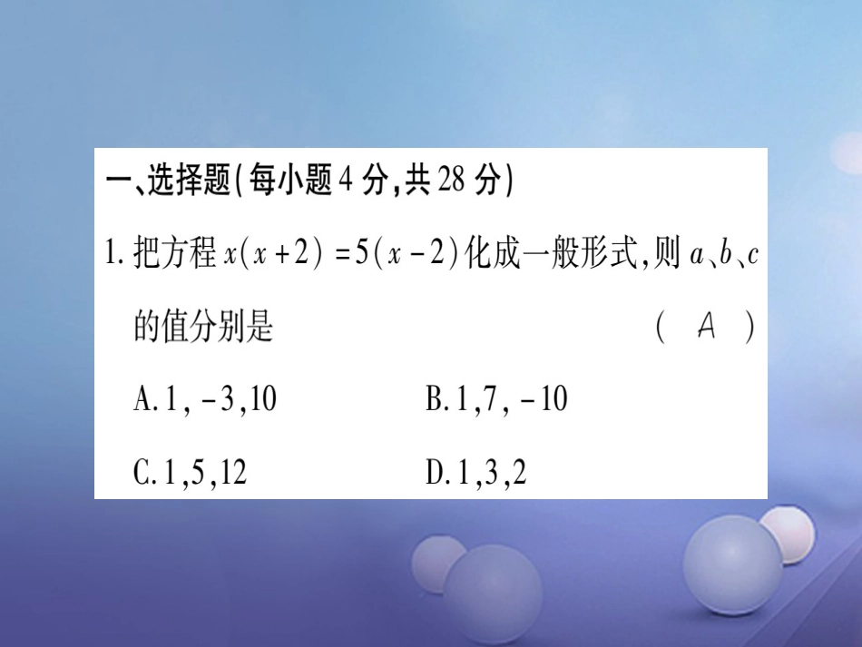 九级数学上册 周周测（二）课件 （新版）华东师大版_第2页