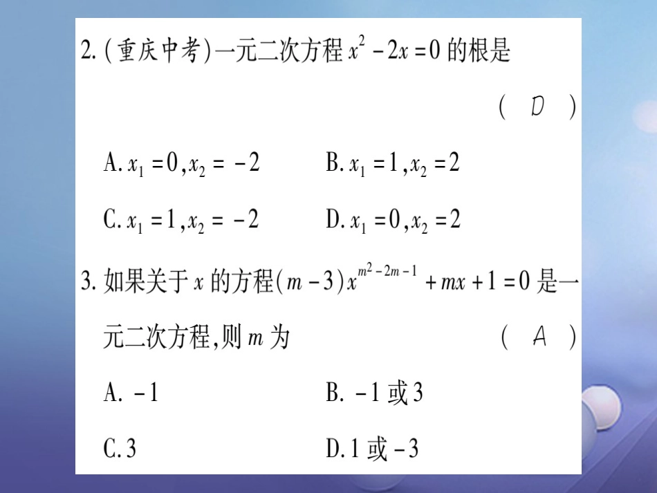 九级数学上册 周周测（二）课件 （新版）华东师大版_第3页