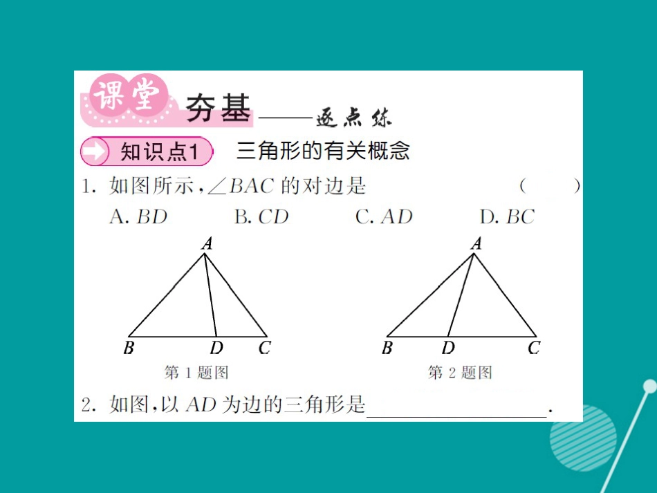 八年级数学上册 2.1 三角形的有关概念及三边关系（第1课时）课件 （新版）湘教版_第3页