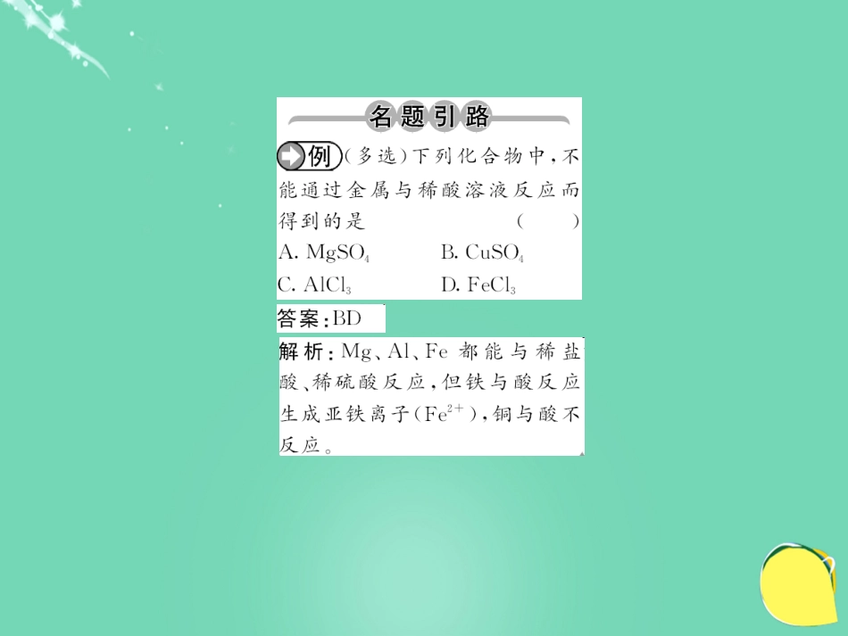 九年级化学下册 第8单元 金属和金属材料 课题2 第1课时 金属与氧气、酸的反应课件 （新版）新人教版_第2页