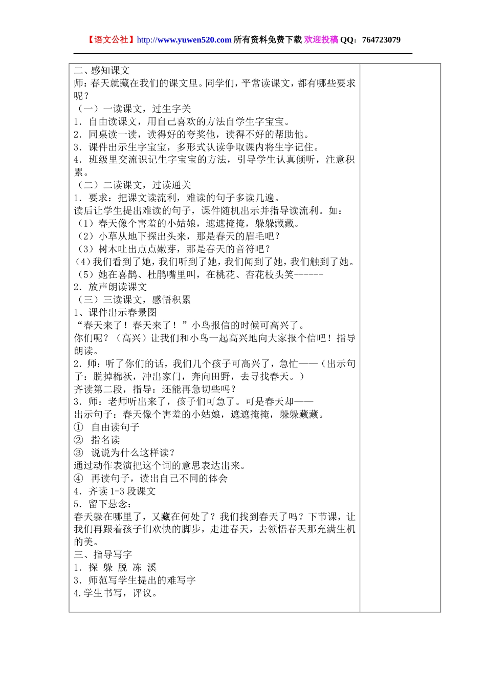 人教版小学语文二年级下册全册教案（表格版152页）[共152页]_第3页