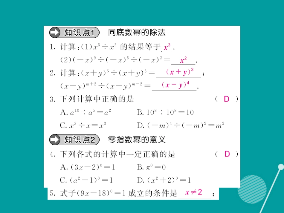 八年级数学上册 14.1.4 整式的除法（第4课时）课件 （新版）新人教版_第3页