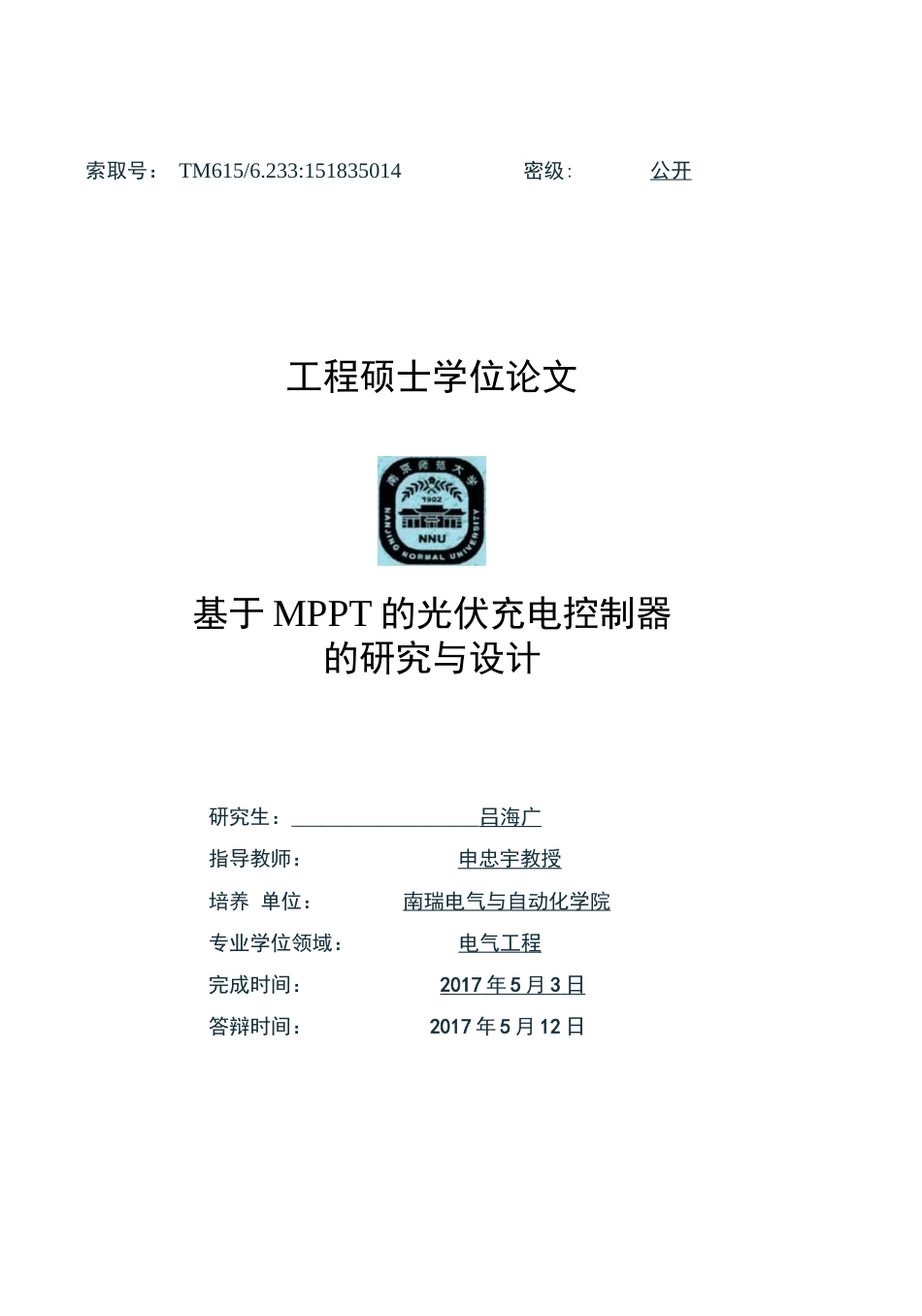 基于mppt的光伏充电控制器的研究与设计 _第1页