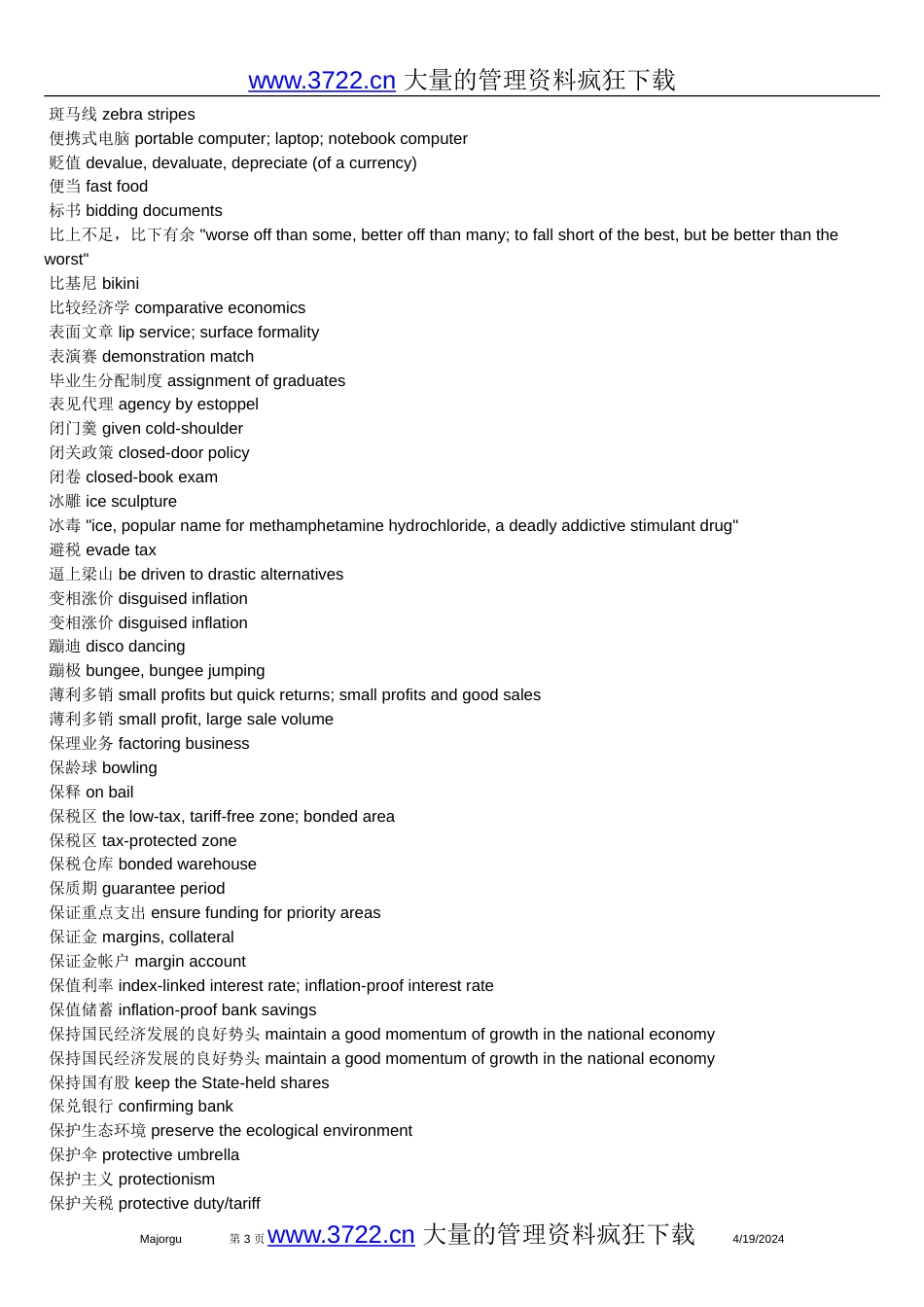 中国日报常用英语单词表1[共45页]_第3页