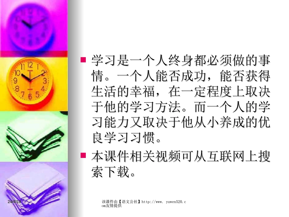 《学习方法与习惯》主题班会ppt课件[共34页]_第1页