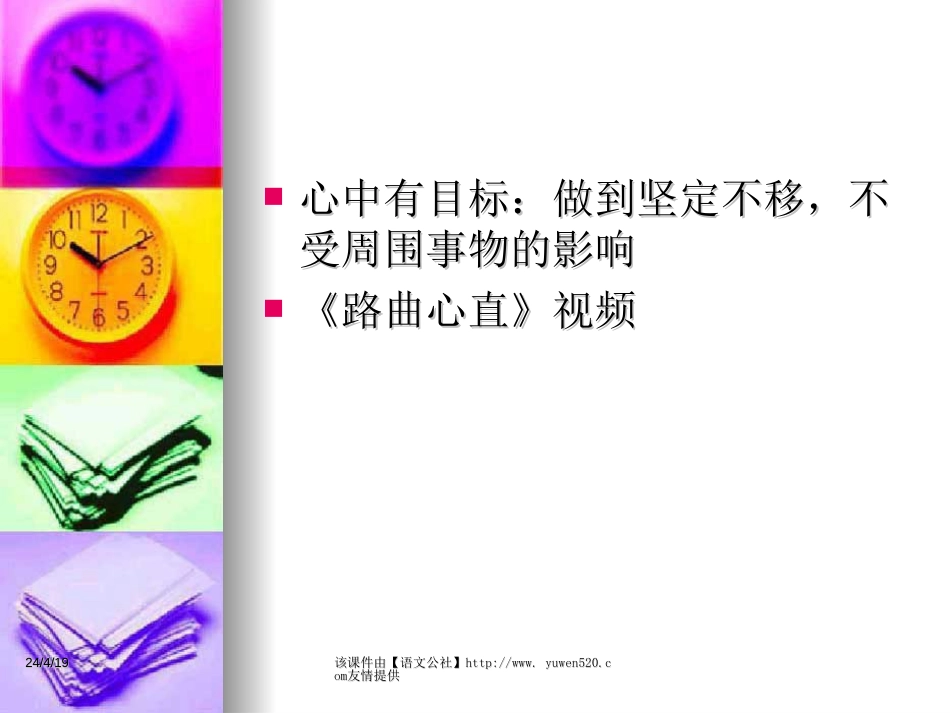 《学习方法与习惯》主题班会ppt课件[共34页]_第3页