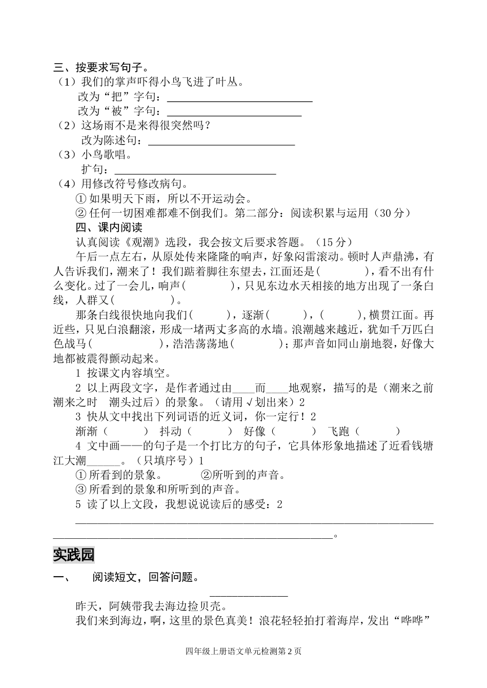 人教版四年级上册语文单元同步试卷_第2页