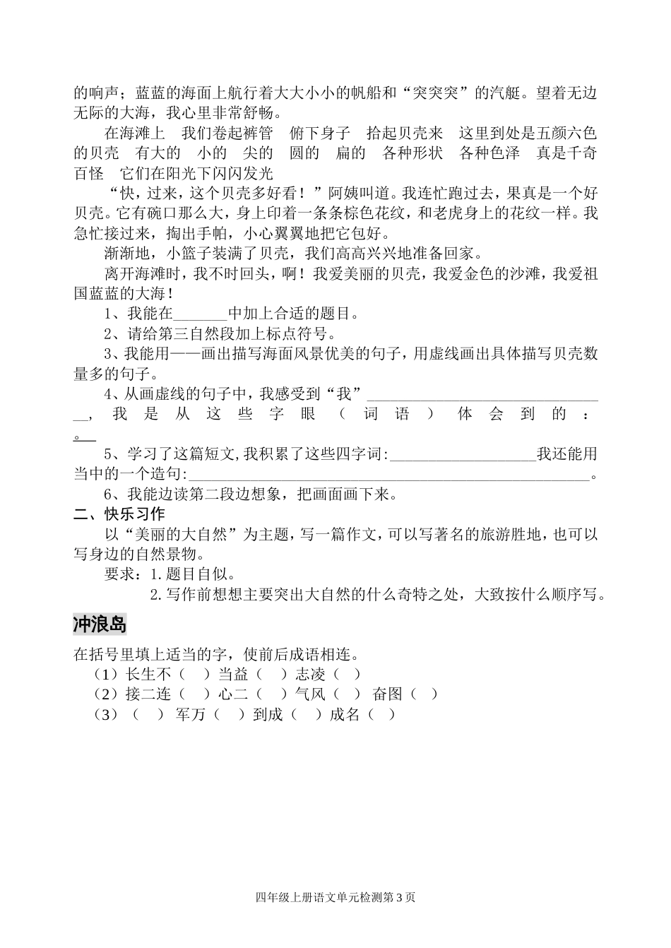 人教版四年级上册语文单元同步试卷_第3页