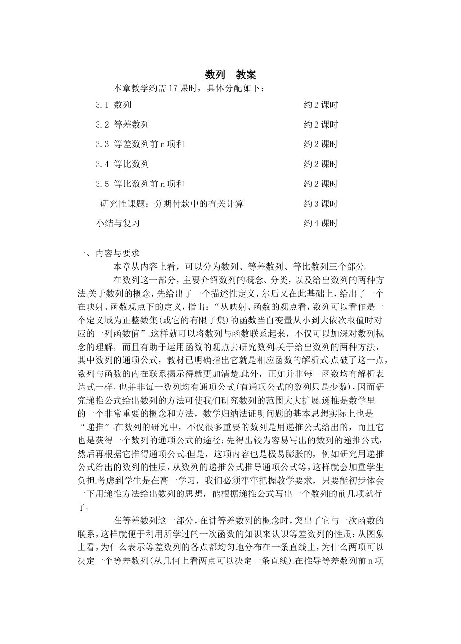 数列教案全[共91页]_第1页