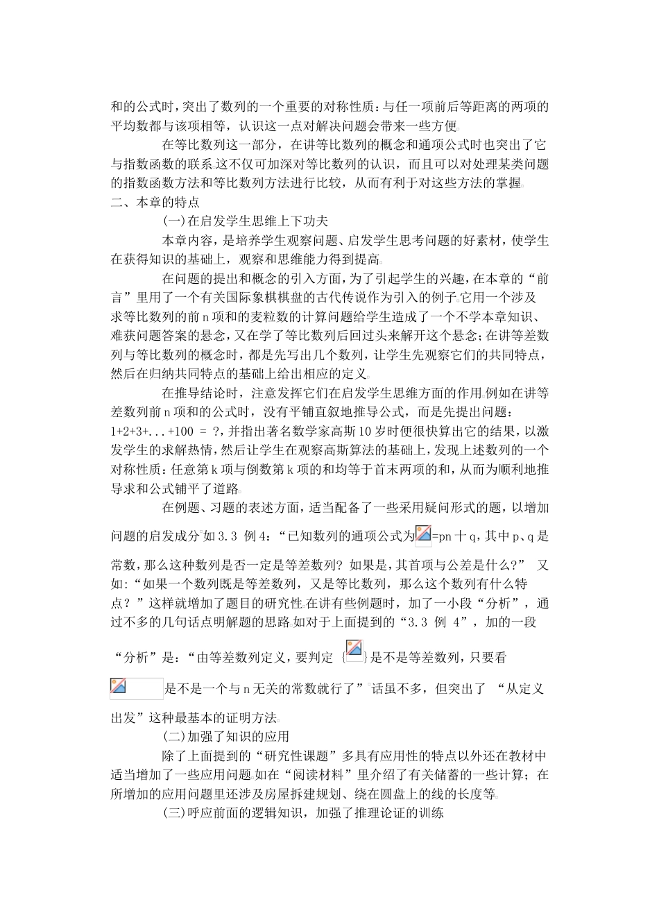数列教案全[共91页]_第2页