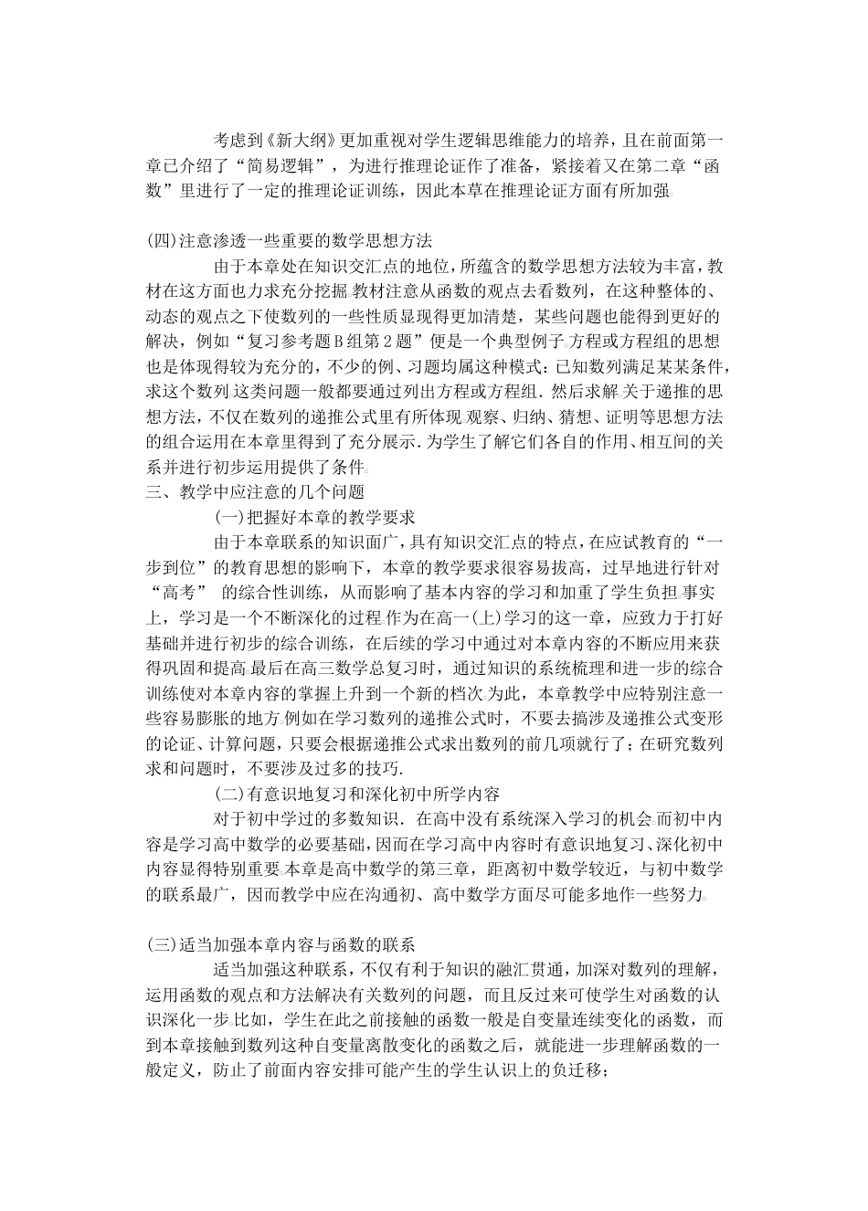 数列教案全[共91页]_第3页