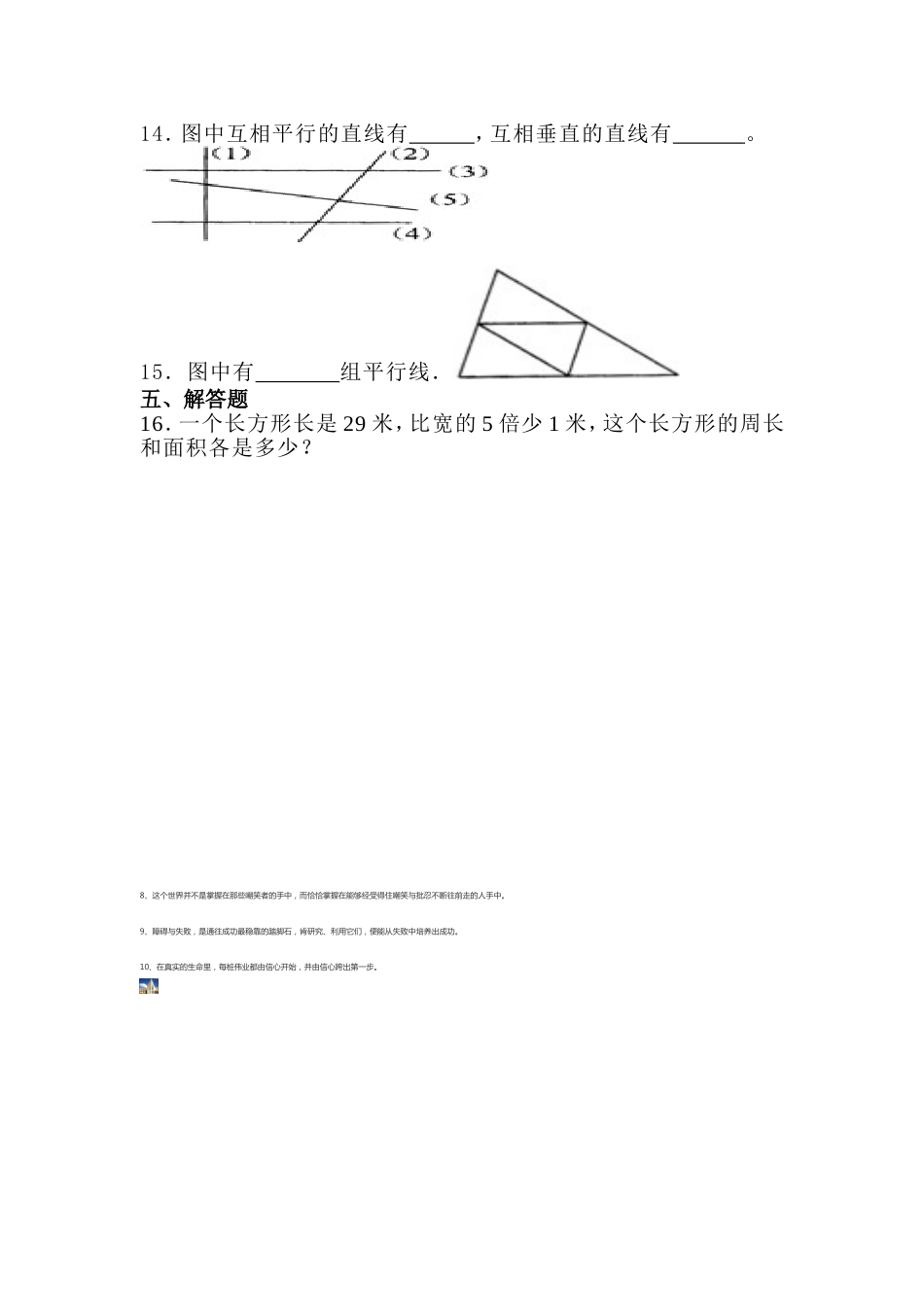 小学四年级垂直与平行练习题[共4页]_第2页