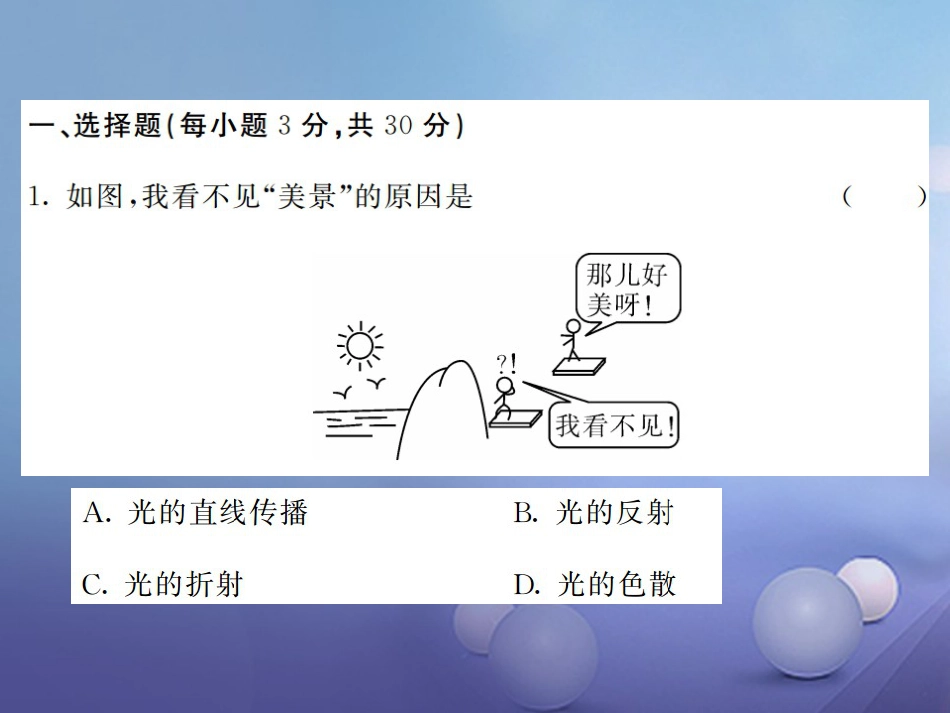 八年级物理上册 第四章 光现象综合测试卷课件 （新版）新人教版_第2页