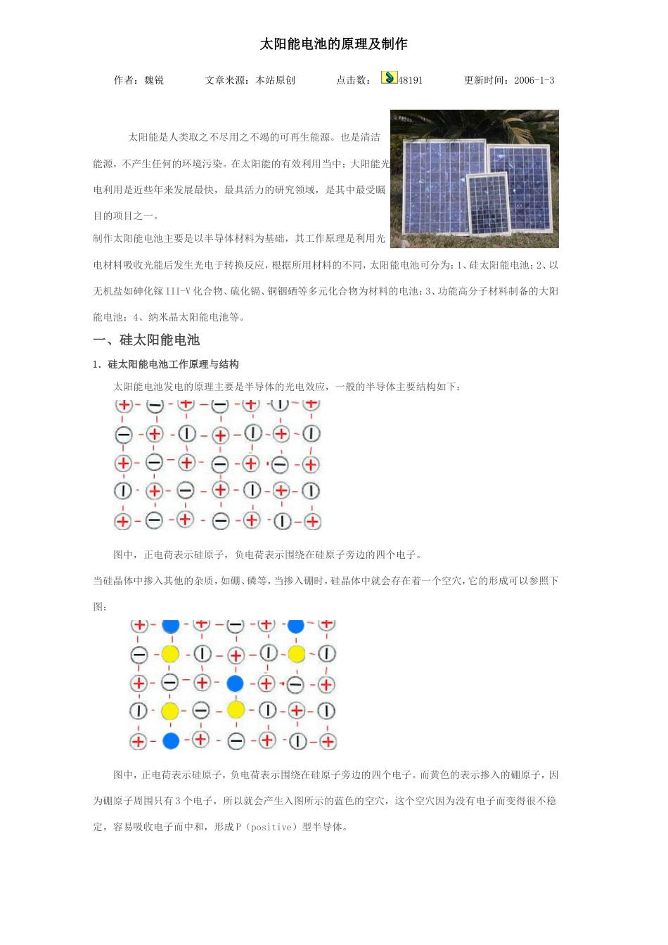 太阳能电池的原理及制作[共7页]_第1页