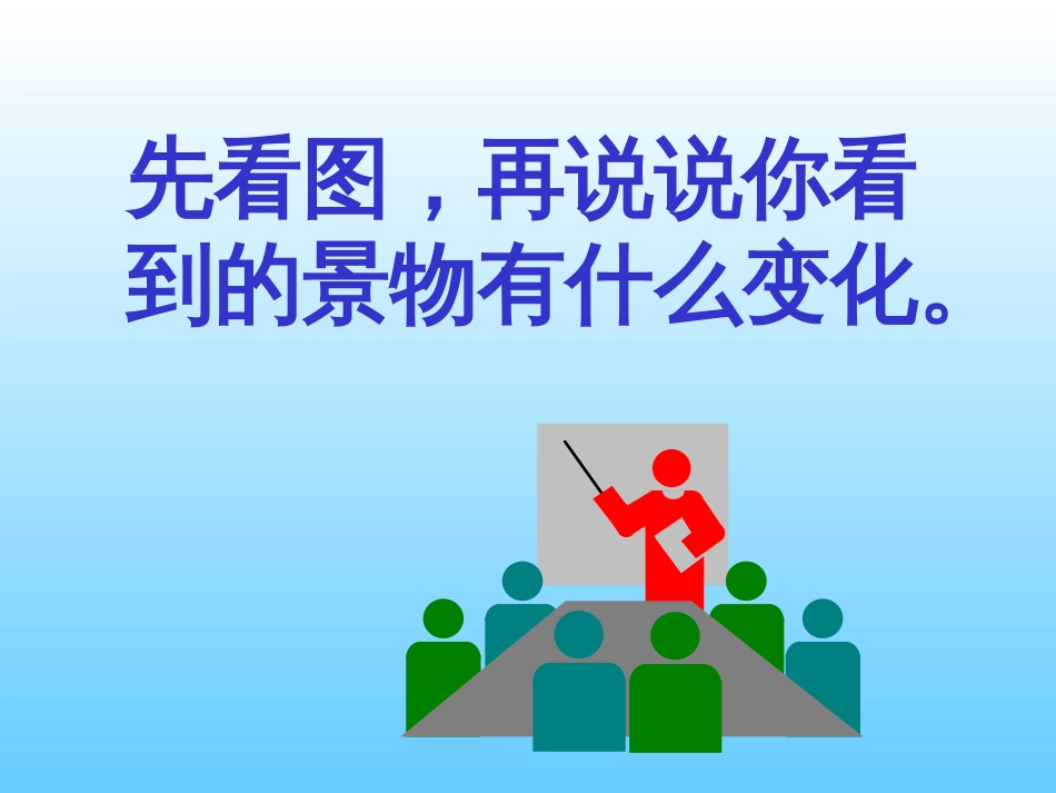 【北师大】四年级下册《海上日出》教学课件_第2页