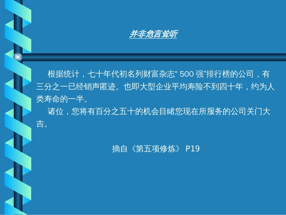 hp战略规划十步法[共84页]_第3页