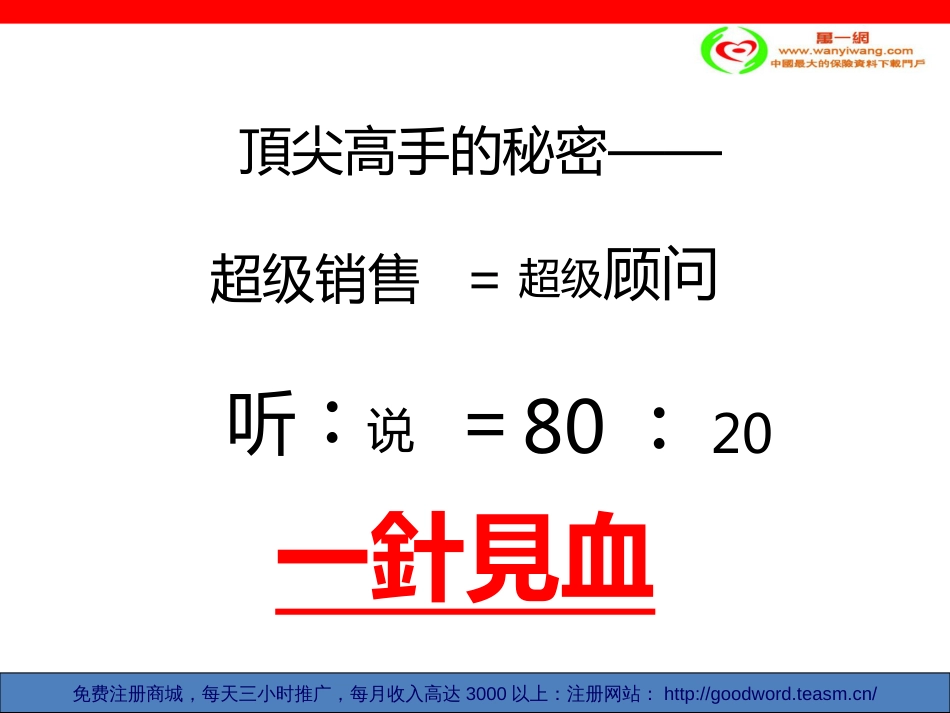 保险营销有效发问成功签单26页[共26页]_第2页