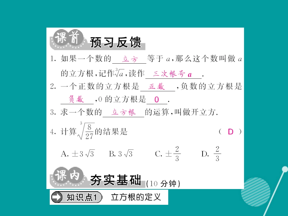 八年级数学上册 11.1 立方根（第2课时）课件 （新版）华东师大版_第2页