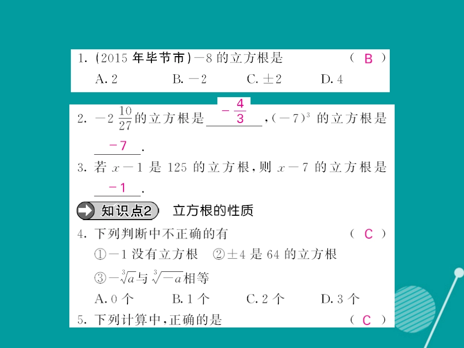 八年级数学上册 11.1 立方根（第2课时）课件 （新版）华东师大版_第3页