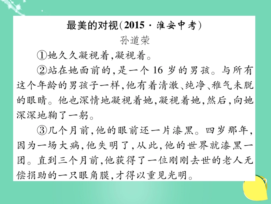 八年级语文上册 第二单元 双休作业（三）课件 （新版）新人教版_第2页