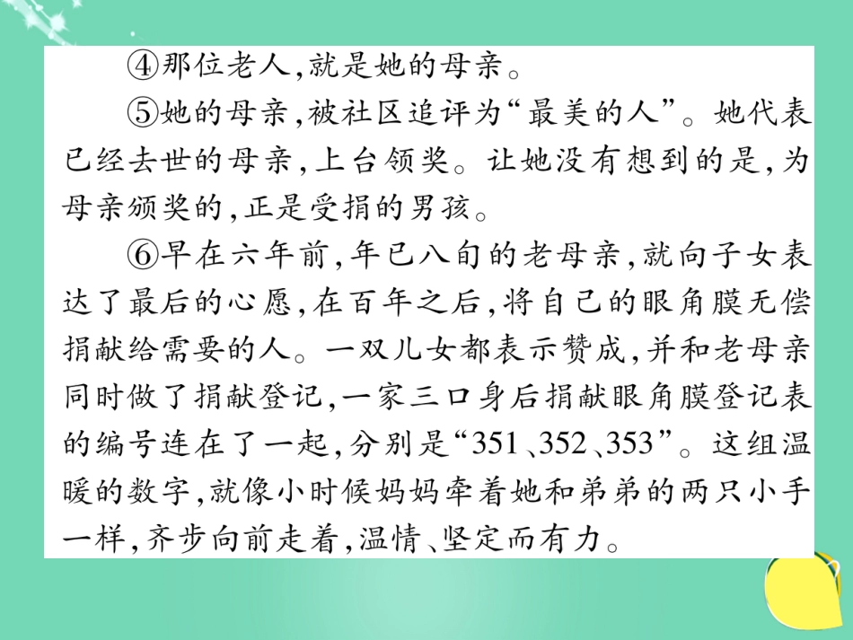 八年级语文上册 第二单元 双休作业（三）课件 （新版）新人教版_第3页