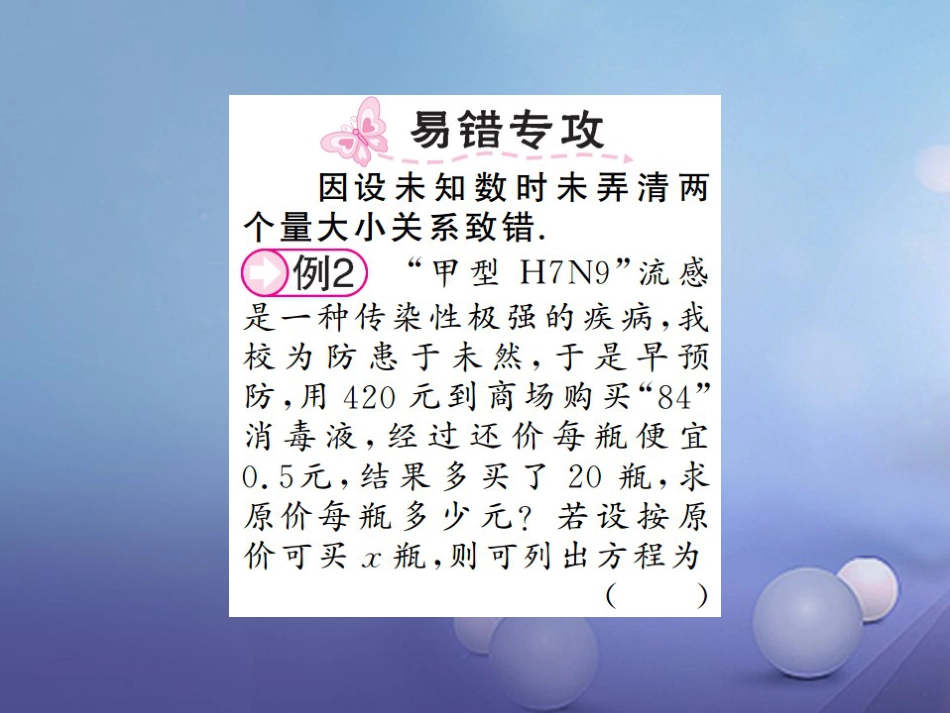 八级数学上册 .5 可化为一元一次方程的分式方程 第课时 分式方程的应用课件 （新版）湘教版_第2页