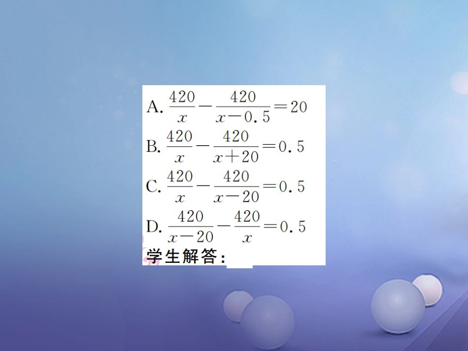 八级数学上册 .5 可化为一元一次方程的分式方程 第课时 分式方程的应用课件 （新版）湘教版_第3页