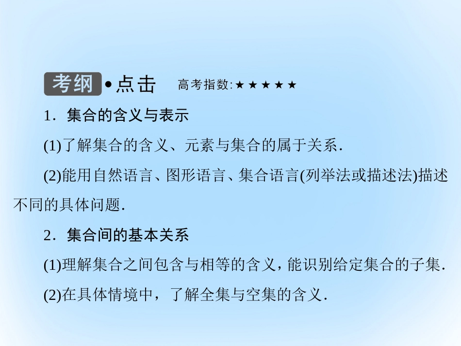 届高考数学大一轮复习 第一章 集合与常用逻辑用语 第1课时 集合的概念与运算课件 文 北师大版_第3页